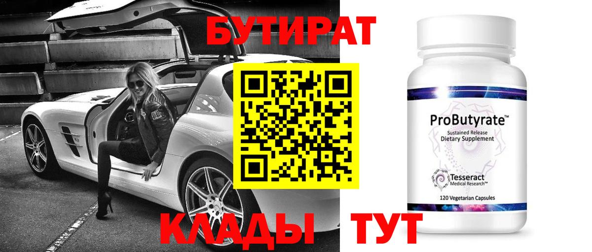 Бутират бутик Электросталь