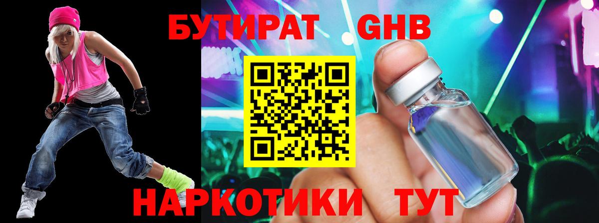 Электросталь  Бутират бутандиол  Вход с VPN 