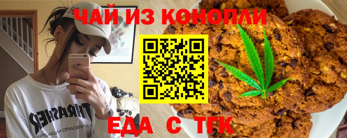 Электросталь  Печенье с ТГК марихуана  Вход с VPN 