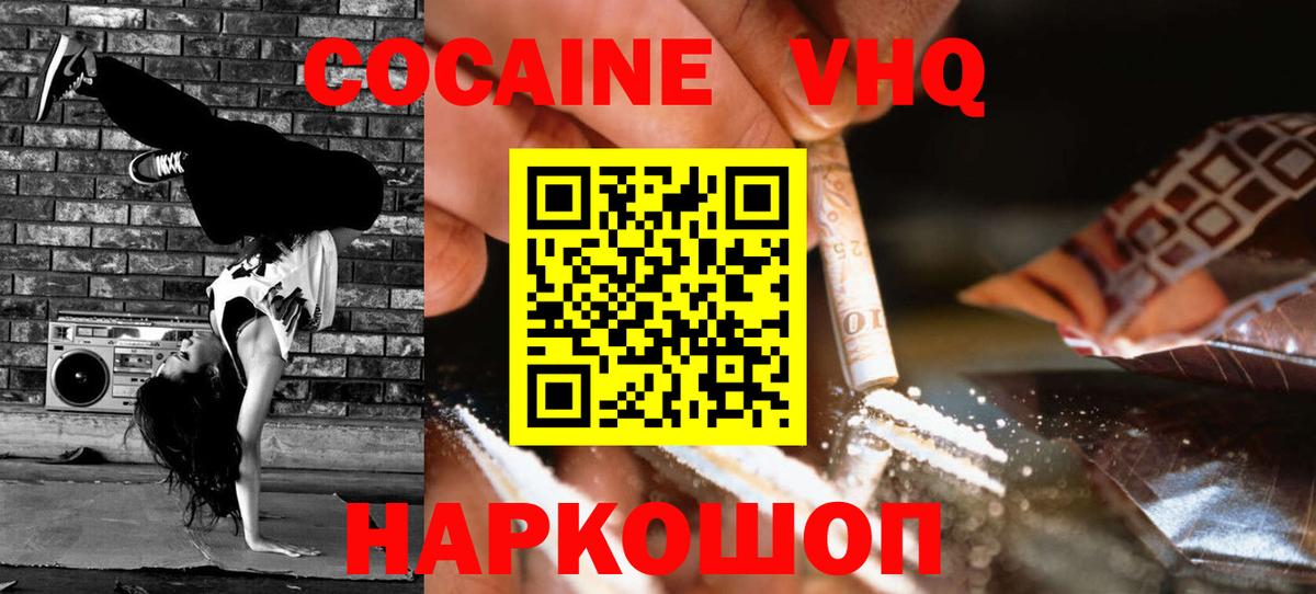 Электросталь  Кокаин  Cocaine Колумбийский  наркота  Cocaine 98%  Вход с VPN 