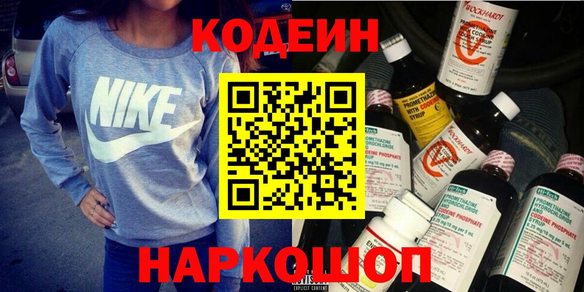 Кодеин напиток Lean (лин) Электросталь