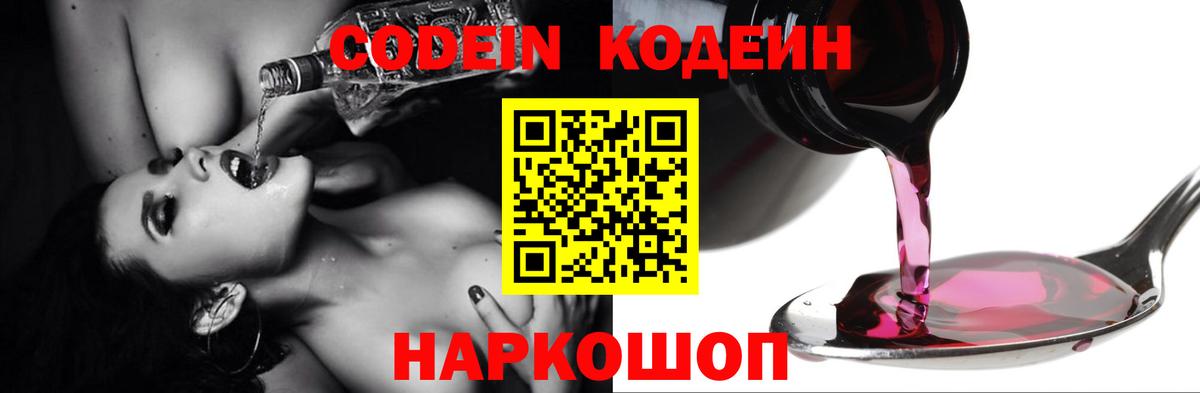 Кодеиновый сироп Lean напиток Lean (лин)  Вход с VPN  Электросталь 