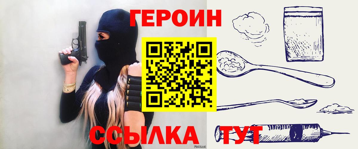 ГЕРОИН белый Электросталь